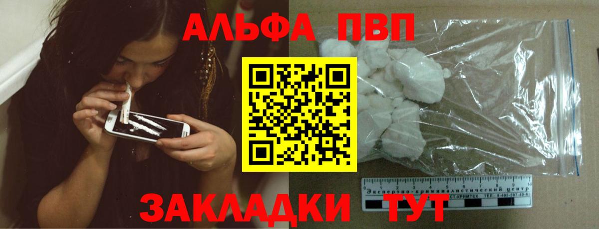 Альфа ПВП Соль  А ПВП кристаллы  Вход с VPN  Светлоград 
