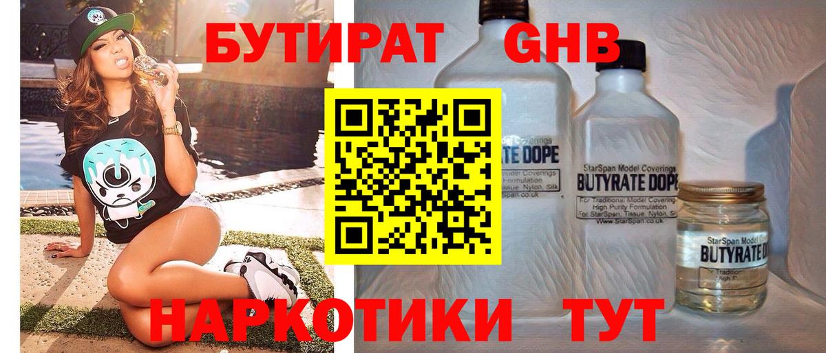 Бутират буратино Светлоград