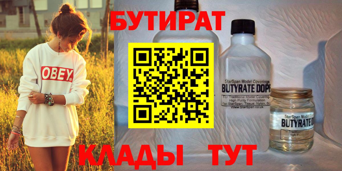 БУТИРАТ  Бутират буратино  Вход с VPN  Светлоград 