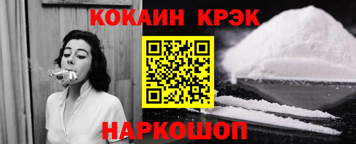 КОКАИН Fish Scale Светлоград