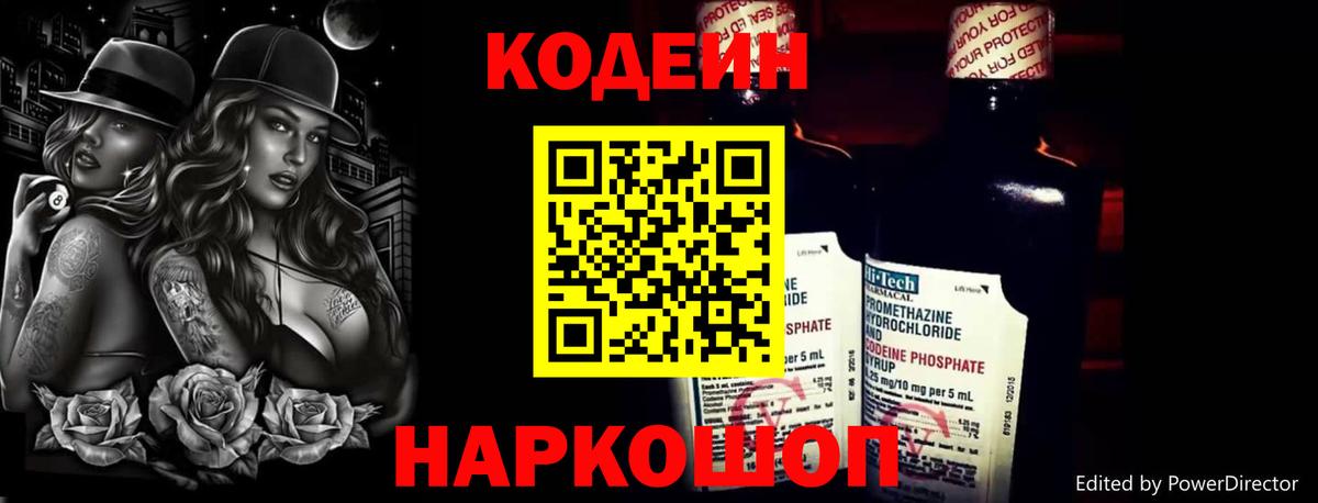 Кодеиновый сироп Lean напиток Lean (лин) Светлоград