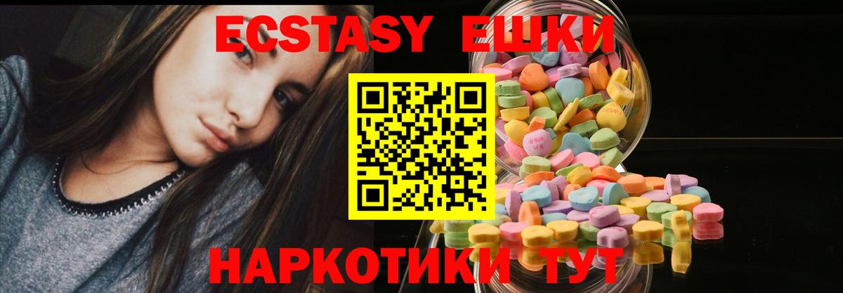 Ecstasy 250 мг  Вход с VPN  Экстази круглые  Светлоград 