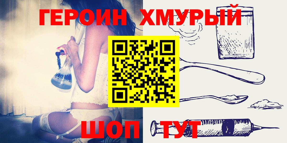 Героин герыч  Вход с VPN  Героин  Светлоград 