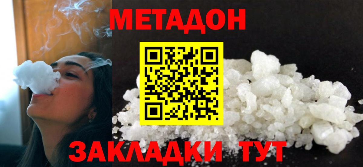 Метадон VHQ Светлоград