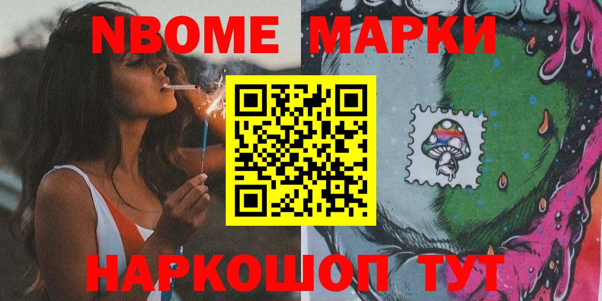 Марки N-bome 1,8мг Светлоград